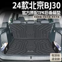 Подходит для автомобиля Beijing 30 2024 года, специальный коврик в багажник из ТПЭ, аксессуары для модификации BJ30, новинка 2024 года, Гуандун.