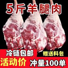 去骨羊腿肉5斤生羊肉新鲜商用山羊火烧烤锅烤肉食材微调理2斤