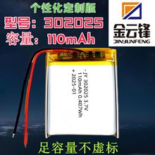 302025�ۺ����늳ض���110mAh����I�P�����ֱ��֭h���ܴ���3.7v