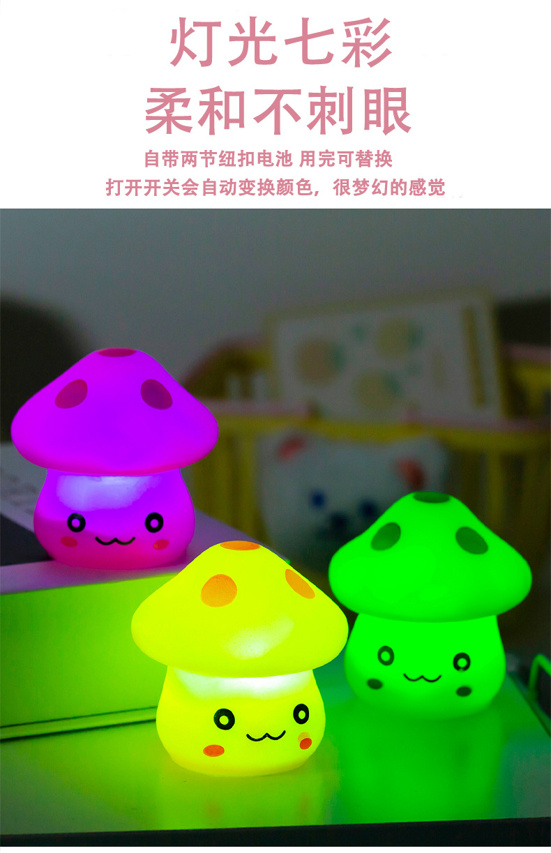 七彩蘑菇小夜灯_06.jpg