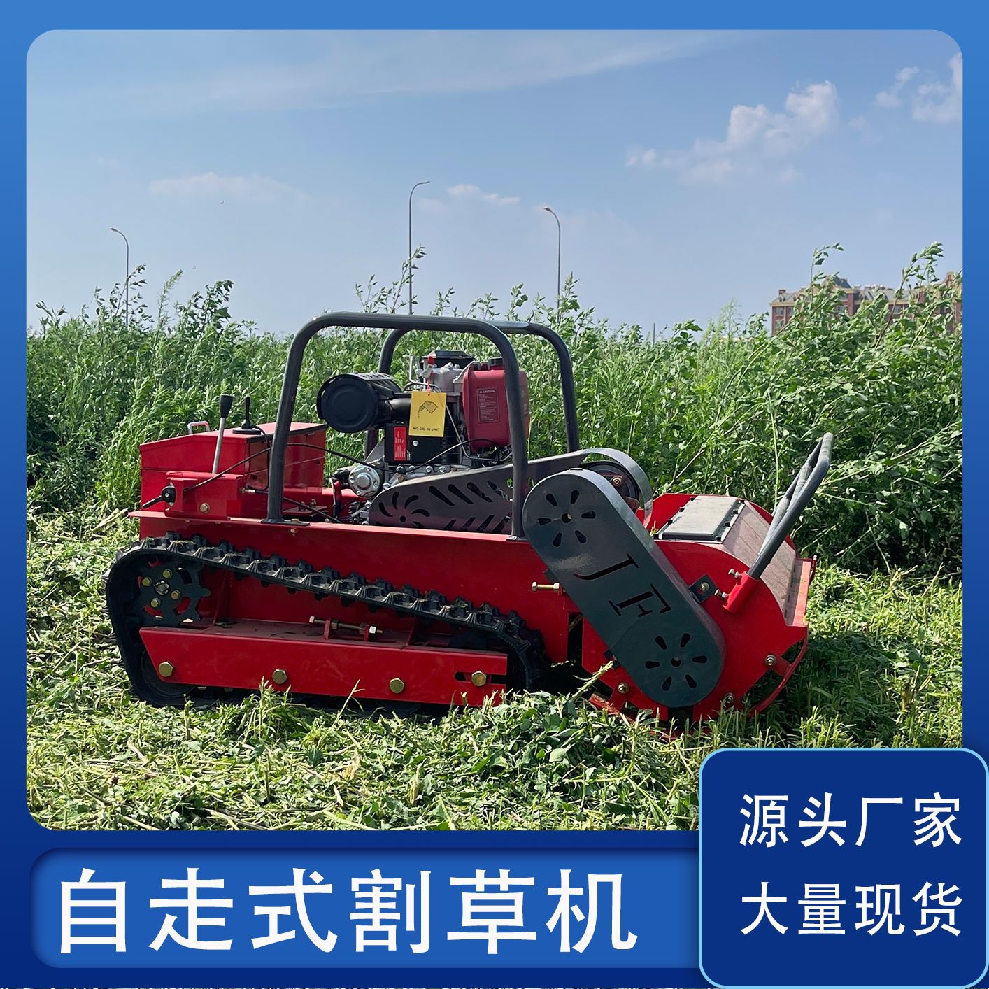 遥控割草机 360度旋转 履带式柴油驱动割草机 600米控制割草机