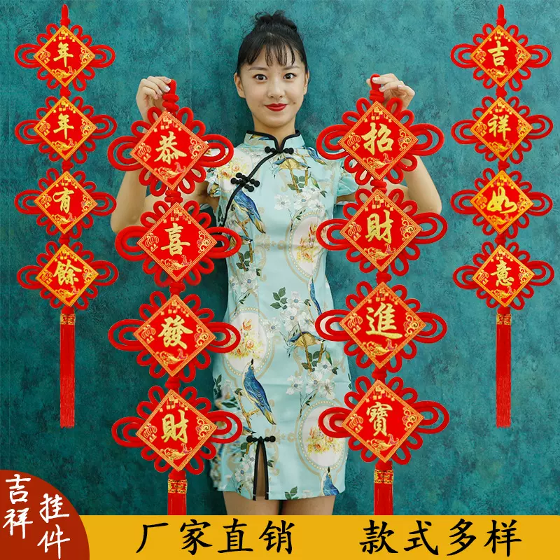 中国结挂饰客厅大号电视墙福字春节高档烫金对联乔迁过年挂件