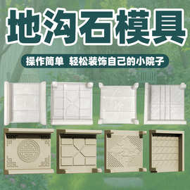 菜园地沟石模具水泥地砖自制方形新款农村花园铺地石模具户外地砖