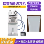 小型半自动手动铝塑管封尾切圆角机 化妆品塑料软管尾部R角切刀机