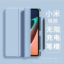 适用小米平板保护套Xiaomi Pad 7 11.2寸肤感三折TPU笔槽皮套2024