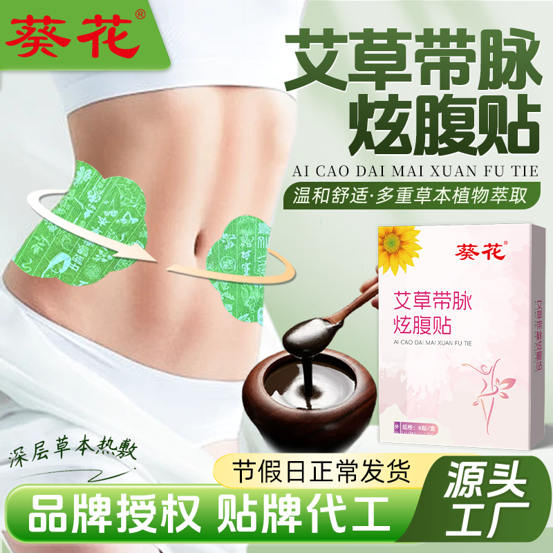 葵花艾草带脉炫腹贴燃燃炫腹草本贴艾灸纤姿贴温灸贴艾草肚脐贴