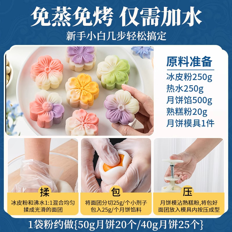 氷皮月餅予練粉セット全セット材料無蒸雪媚娘制作家庭団建diy自作|undefined