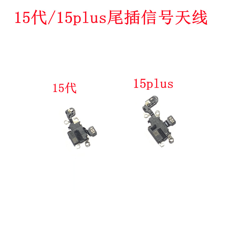 适用苹果iphone15代尾插信号线排线 15plus送话器天线 气压传感器