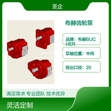 德国进口 BUCHER布赫 齿轮泵QX53-040 QX53-050 QX53-063