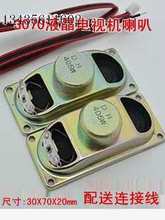 19寸22寸24寸LED液晶电视显示器外壳喇叭组改装维修DIY配件