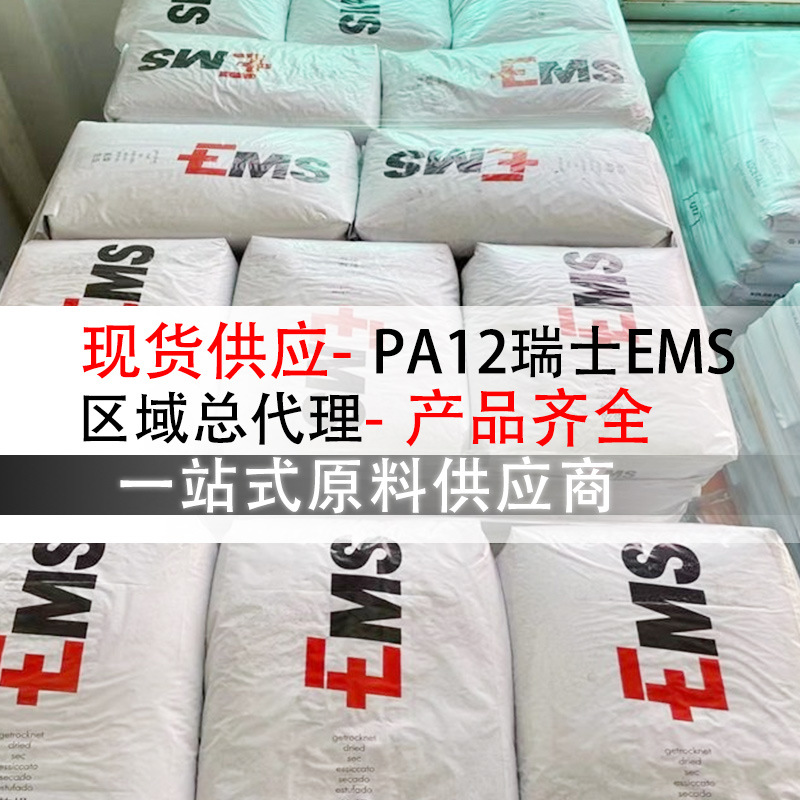 PA12瑞士EMS TR-55高透明耐高温眼镜镜架工业应用pa12