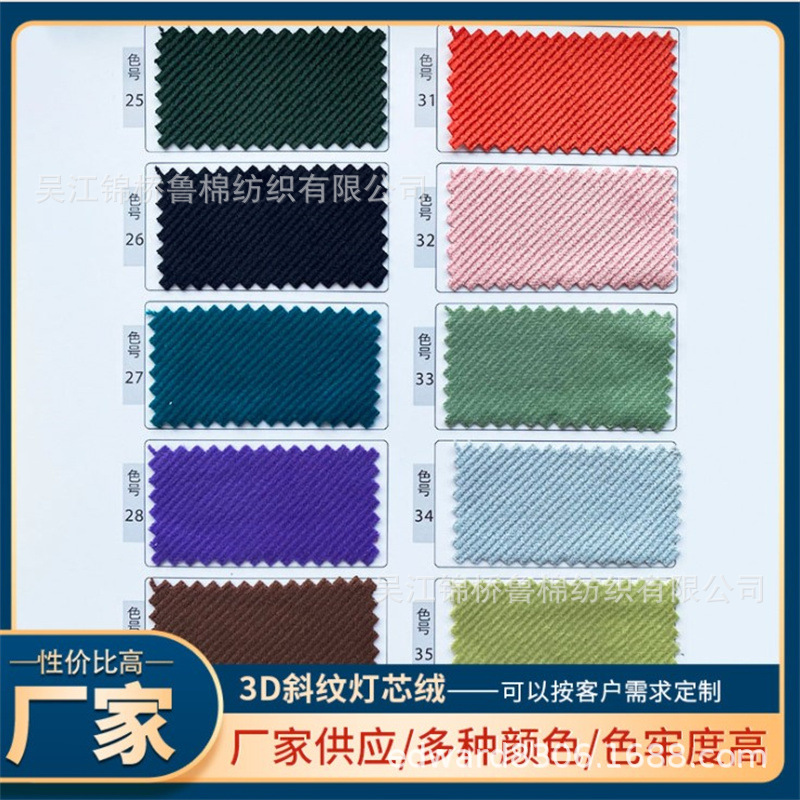 3D斜纹灯芯绒2.JPG