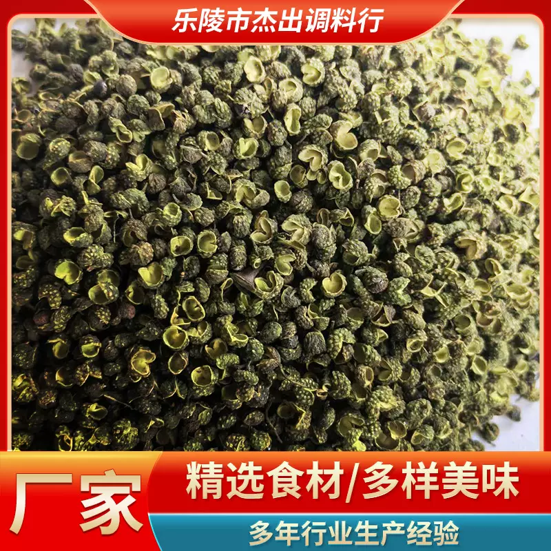 四川双青花椒麻辣火锅酸菜鱼麻椒香料家用饭店干料麻藤椒现货批发