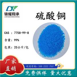 分析纯硫酸铜五水合物7758-99-8含量99%厂家现货量大优惠