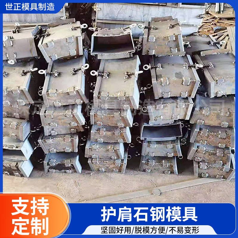 加工护肩石钢模具 高速公路护肩石模具 雄安工程建设护路石模具