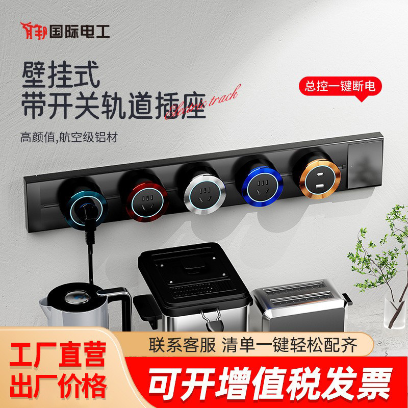 International electrical track socket with switch high-power slide rail socket mobile plug row British standard foreign trade power track