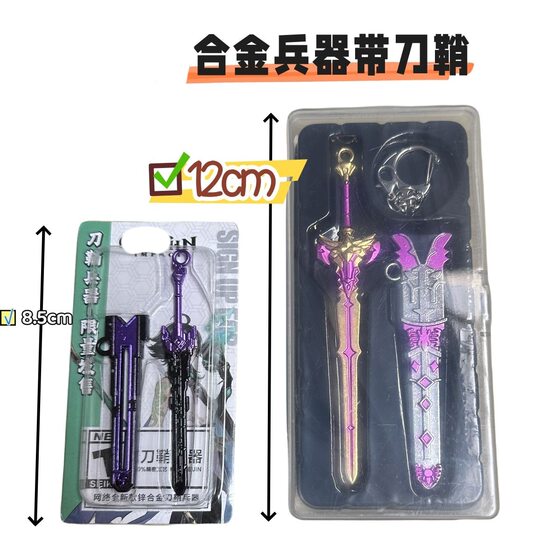 24 boxes of alloy scabbard weapon keychain pendant colorful alloy toy weapon model canteen blind box
