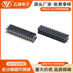 �S��ֱ��molex3.0 MX3.0 PCB����p�����N��܇�B���� 2*12p���