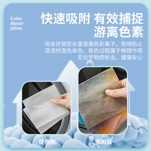 Anti-staining clothing color-absorbing paper anti-cross-color cross-dying color-absorbing sheet washing machine color master sheet family laundry tablets