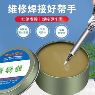 Solder paste solder paste battery rosin flux strong easy tin welding yellow welding conductive welding soldering iron lead-free