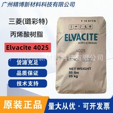 ����贲���4025��ϩ���֬ Elvacite 4025  UV�ɹ̻���ī�͉T��