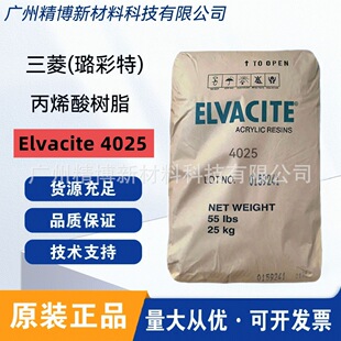 ����贲���4025��ϩ���֬ Elvacite 4025  UV�ɹ̻���ī�͉T��