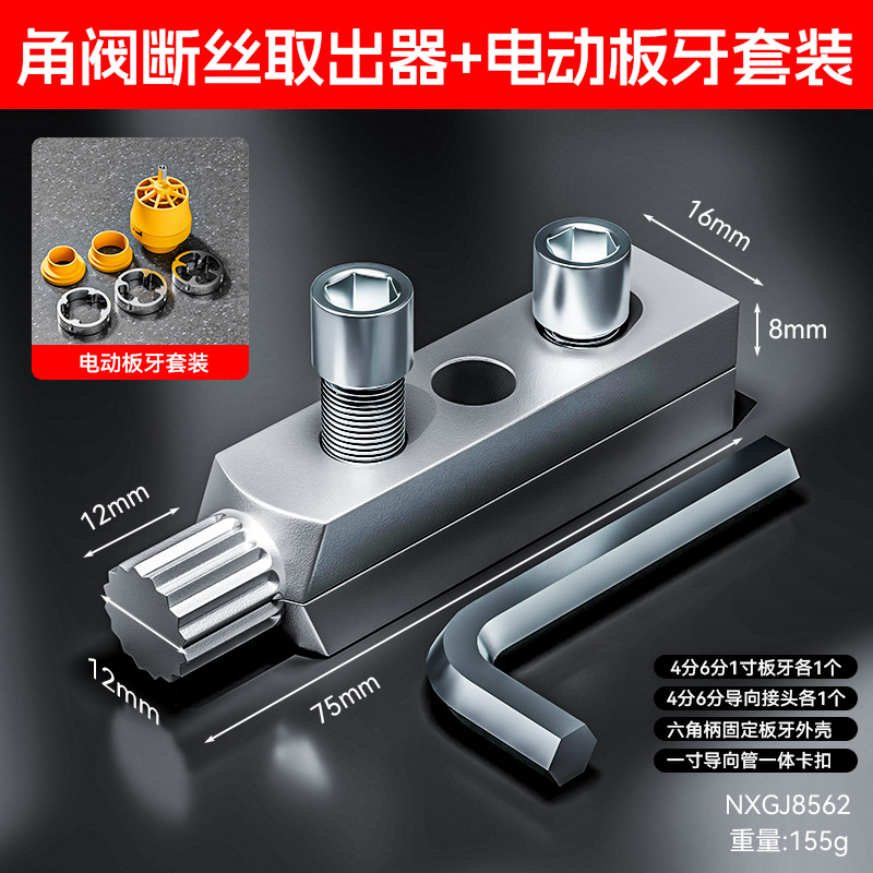 Nueva válvula de ángulo de grifo doméstico extractor de alambre roto herramienta de hardware explosiva gran extractor de alambre roto de válvula de ángulo completo