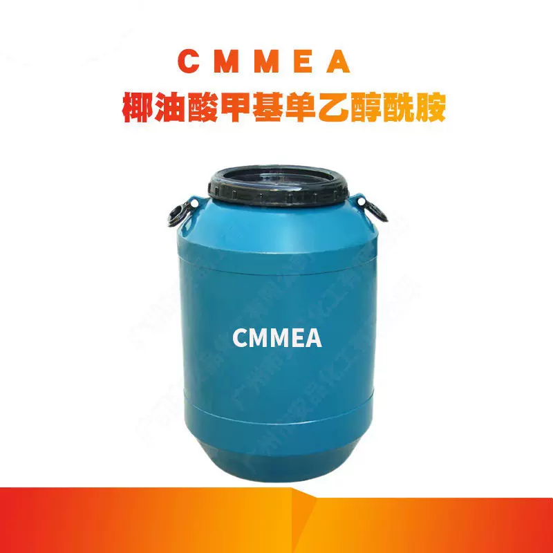 非离子表面活性剂椰油酰胺甲基单乙醇胺 洗涤剂增稠剂稳泡剂CMMEA