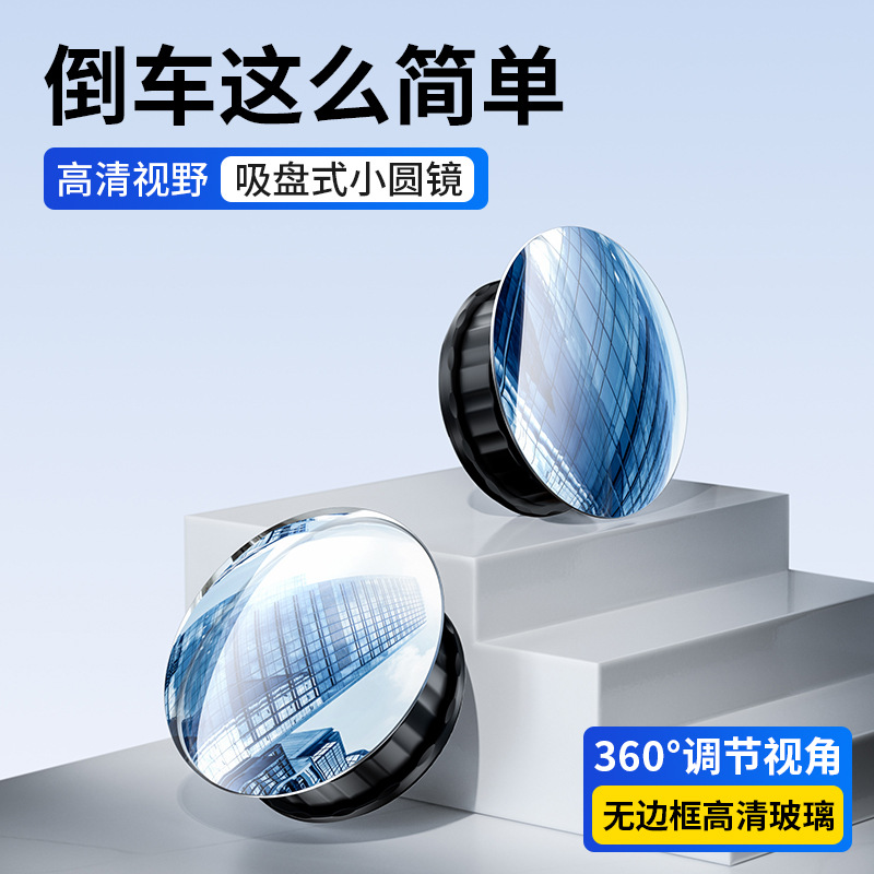 Qìchē – Car Rearview Mirror Suction Large field of view rear view auxiliary mirror - round-pair