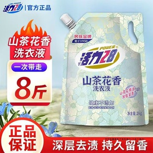 Vitality 28 Camellia Fragrance Laundry Detergent 2kg Long-Lasting Fragrance Decontamination Family Bag Household Affordable