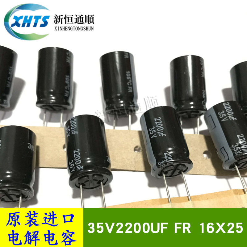 编带电解电容 35V2200UF FR 16X25 原装低阻抗105度 EEUFR1V222B