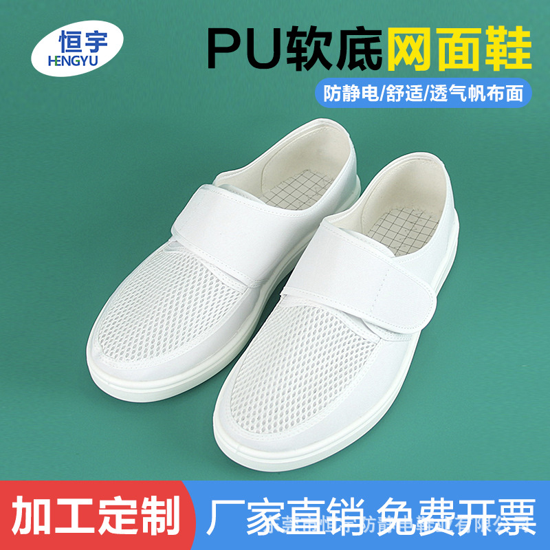 厂家直销防静电PU软底防滑帆布网面无尘车间工作鞋透气防静电鞋