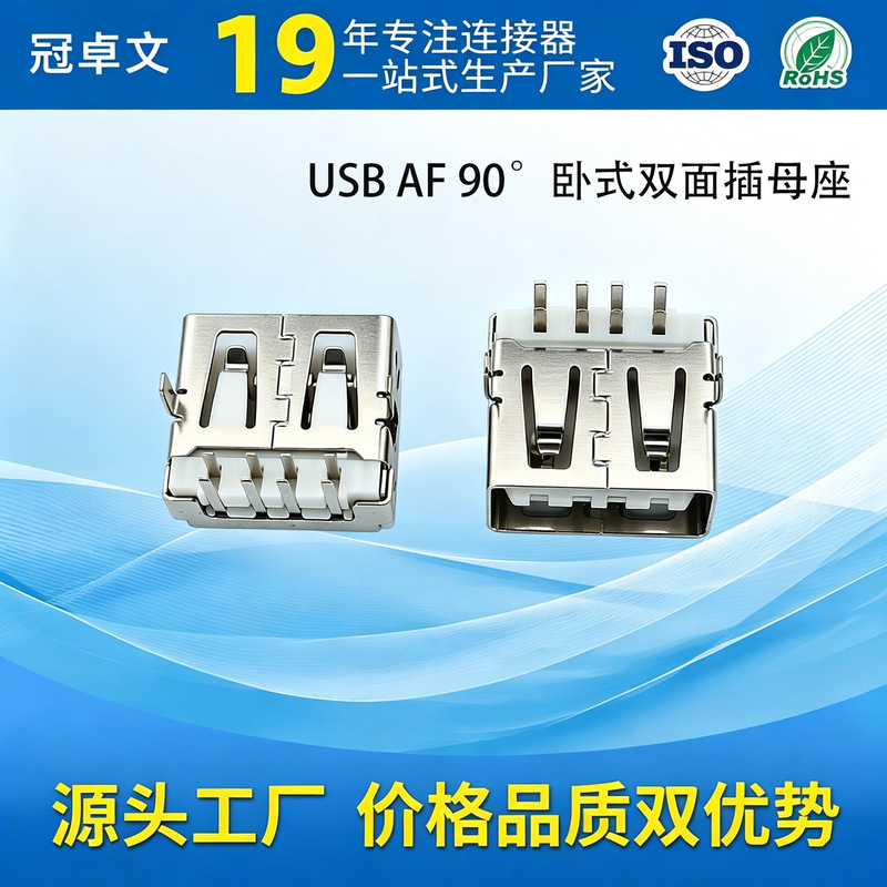 Source manufacturer USB connector AF female socket 90-degree horizontal double-sided DIP socket with reversible A-type interface Source manufacturer USB connector AF female socket 90-degree horizontal double-sided DIP socket with reversible A-type interface