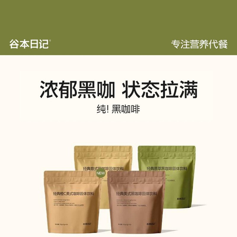 Gu Ben Diary American Black Coffee Powder Instant Italian Coffee for Students to Refresh Gu Ben Diary American Black Coffee Powder Instant Italian Coffee for Students to Refresh