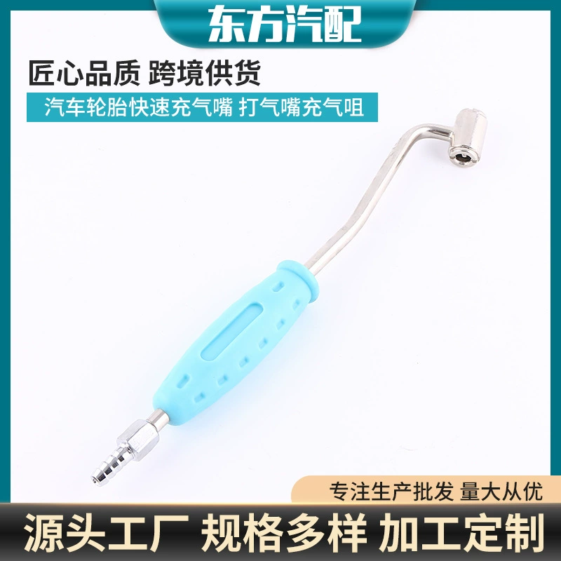Насадка для быстрой накачки автомобильных шин, насадка для накачки, стержень для быстрой накачки, стержень для накачки шин, стержень для накачки