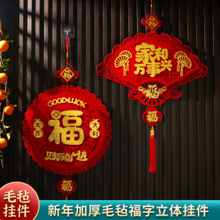 Year of the Horse Three-Dimensional Felt Pendant Indoor Decoration Layout Wall Hangings New Year Housewarming and Festive Supplies