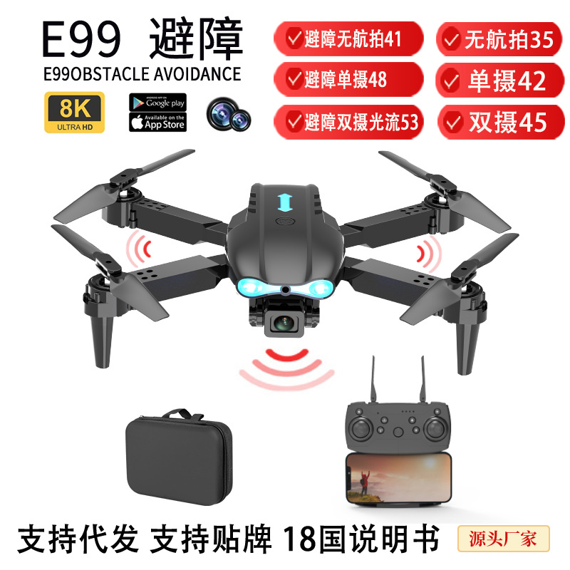 Cross-border hot sale E88 E99 8K HD aerial photography UAV four-axis aircraft optical flow positioning remote control aircraft
