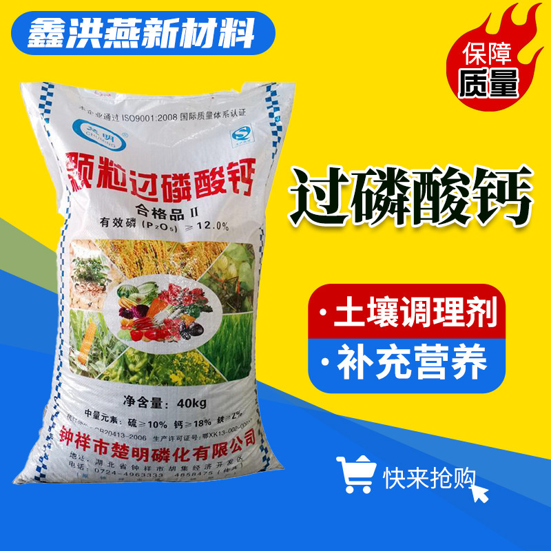 现货批发过磷酸钙农业改良酸性土壤专用水溶性钙镁磷肥钙肥高钙