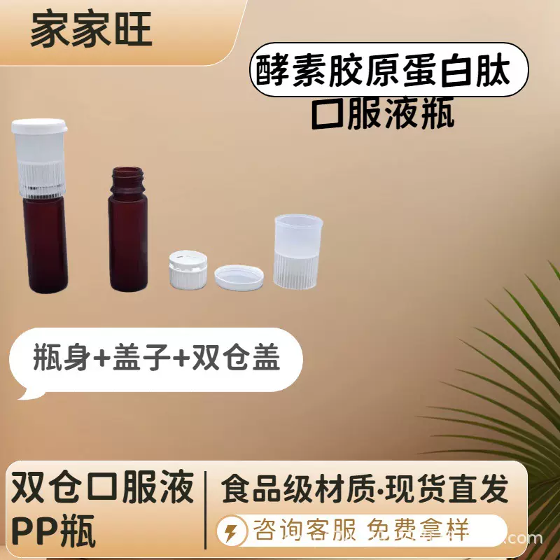 口服液瓶PP材质塑料瓶子耐高温胶原蛋白饮口服液瓶防避光工厂货源