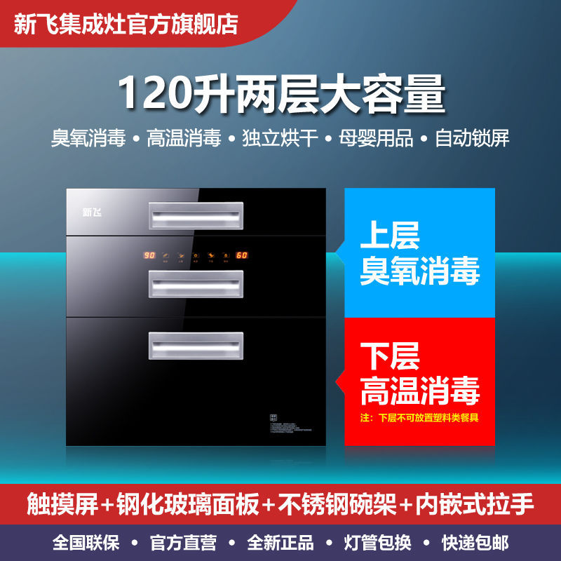 新飞官方旗舰店消毒碗柜新款2022家用大容量嵌入式消毒柜高温烘干