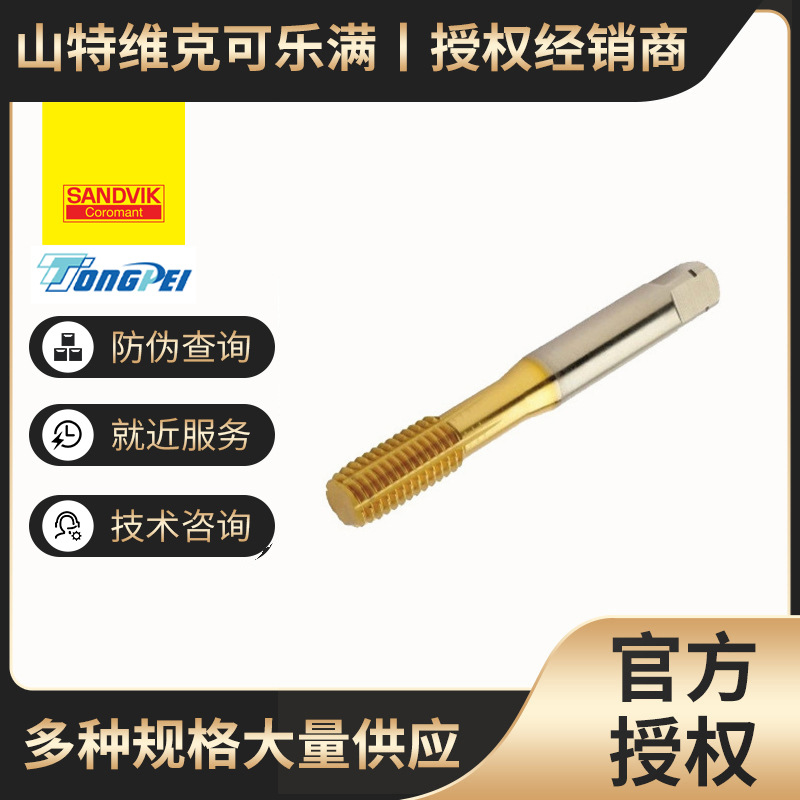 挤压丝锥 公制（CoroTap 400，1mm≤螺距≤3mm）