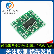 ��΢�͔��ֹ��Ű�ģ�K 2*3W D� PAM8403 ��Ч2.5��5V ��USB���