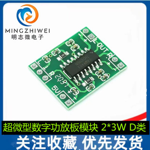 Ultra-miniature digital power amplifier board module 2*3W class D PAM8403 high efficiency 2.5~5V USB power supply