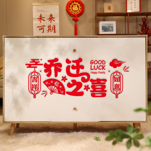 Housewarming Decoration Electrostatic Glass Window Decal New Home Ceremony Entering the House Decoration Supplies Window Sticker Good Luck in the House