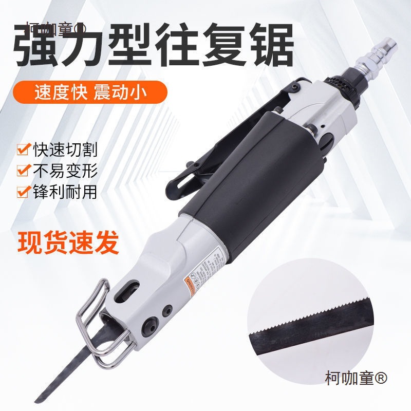 台湾原厂 66011强力型往复锯 气锯气锉两用 切割机 汽车钣麦太保