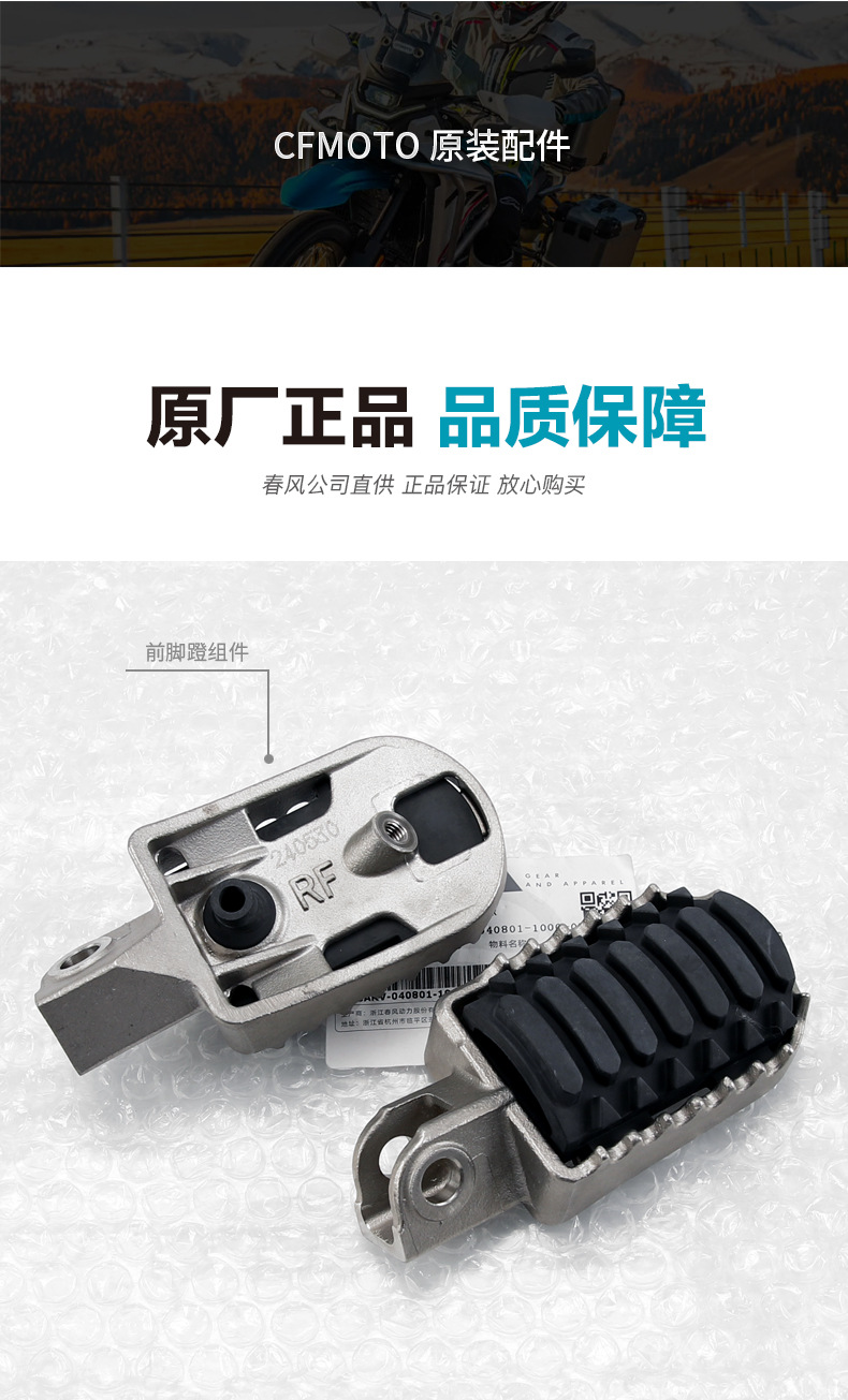 Original Genuine 450Mt Cf400-8-8A Foot Pedal Combination 800Mtx Footrest Pedal Accessories