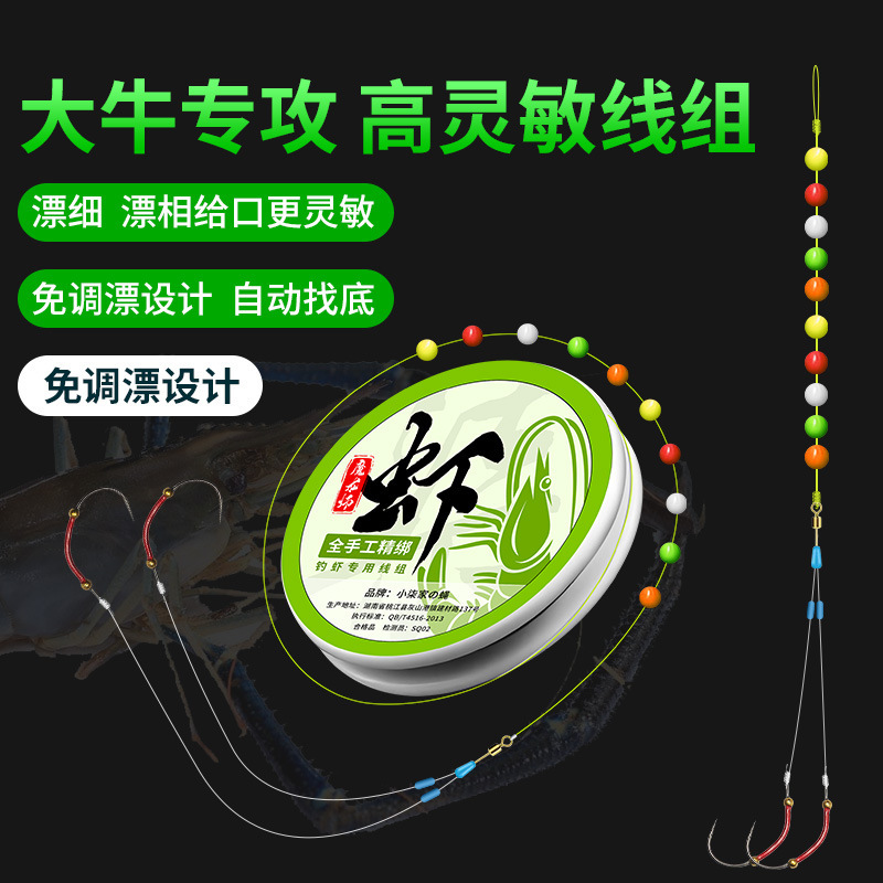 10-Star Line Set with Small Fine Floats, Constant Temperature Pond Light-Bite Shrimp Sensitive Competition Magic Shrimp Hook, Roche Shrimp Ten-Star Line Set