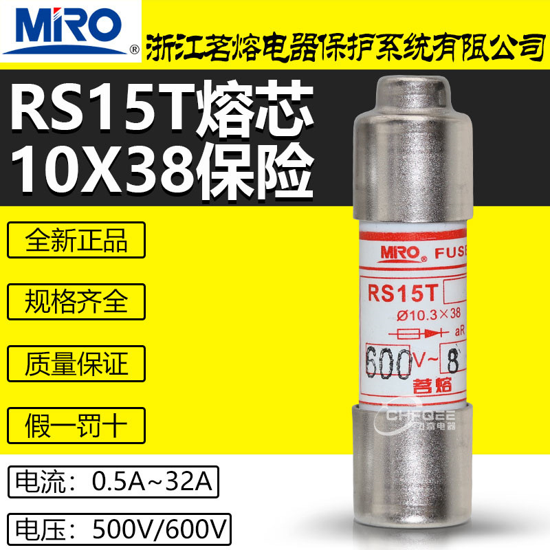 茗熔熔断器芯RS15T 10*38 600V 0.5A1A2A3A4A5A6A8A陶瓷保险丝管