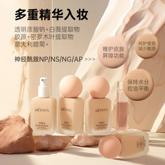 德德維芙保濕抗皺粉底乳妝前乳打底遮瑕控油御氧粉底液防水持久