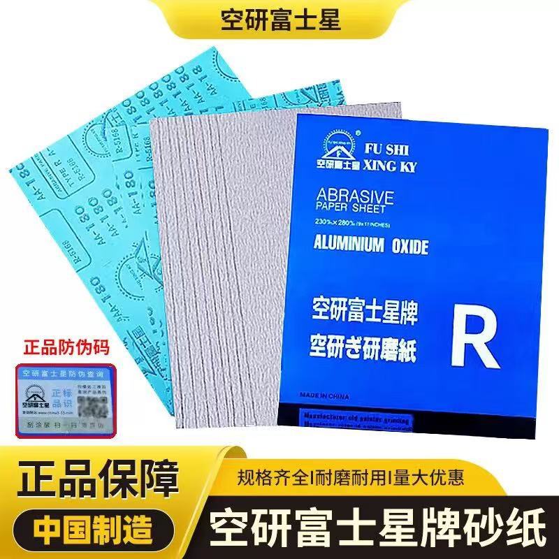 正品5188空研富士星牌砂纸木工墙面家具打磨研磨粗细干磨白砂纸